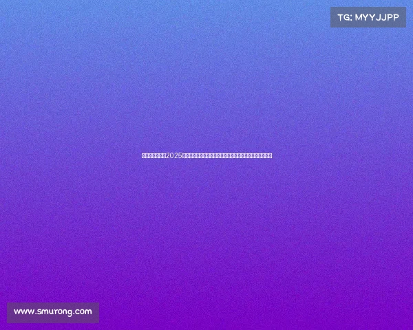 布伦特福德发布2025赛季第二客场球衣蓝色主色调搭配深红色点缀彰显独特魅力