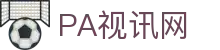 PA视讯集团官网